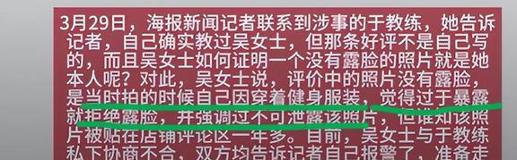 三亿体育：辣眼！河南女子健身房私密照被泄露私教发声：没露脸谁知道是你(图12)