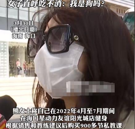 三亿体育：离谱！小姐姐32万报私教1天折腾六七次抱怨：有点吃不消(图1)