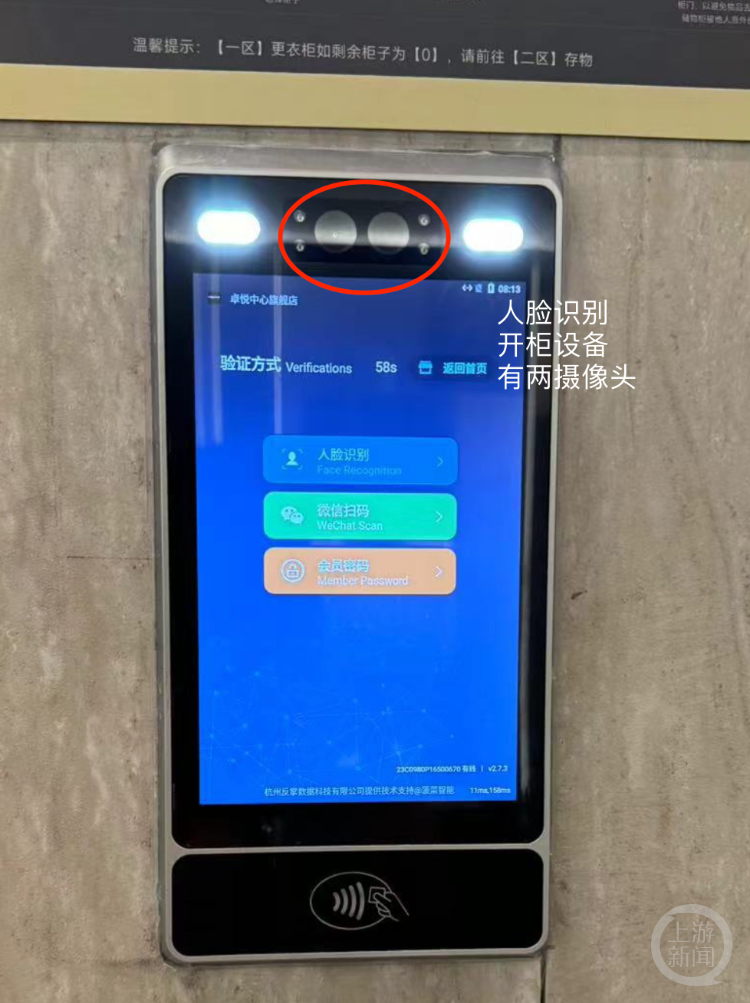 深圳一健身会所更衣室安装人脸识别装置：有顾客担心被拍下赤身影像 会所回应(图2)
